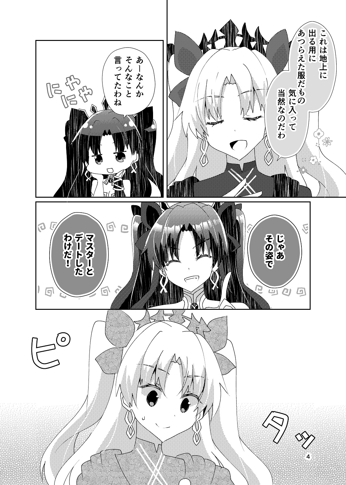 エレちゃんはマスターをデートに誘いたい!