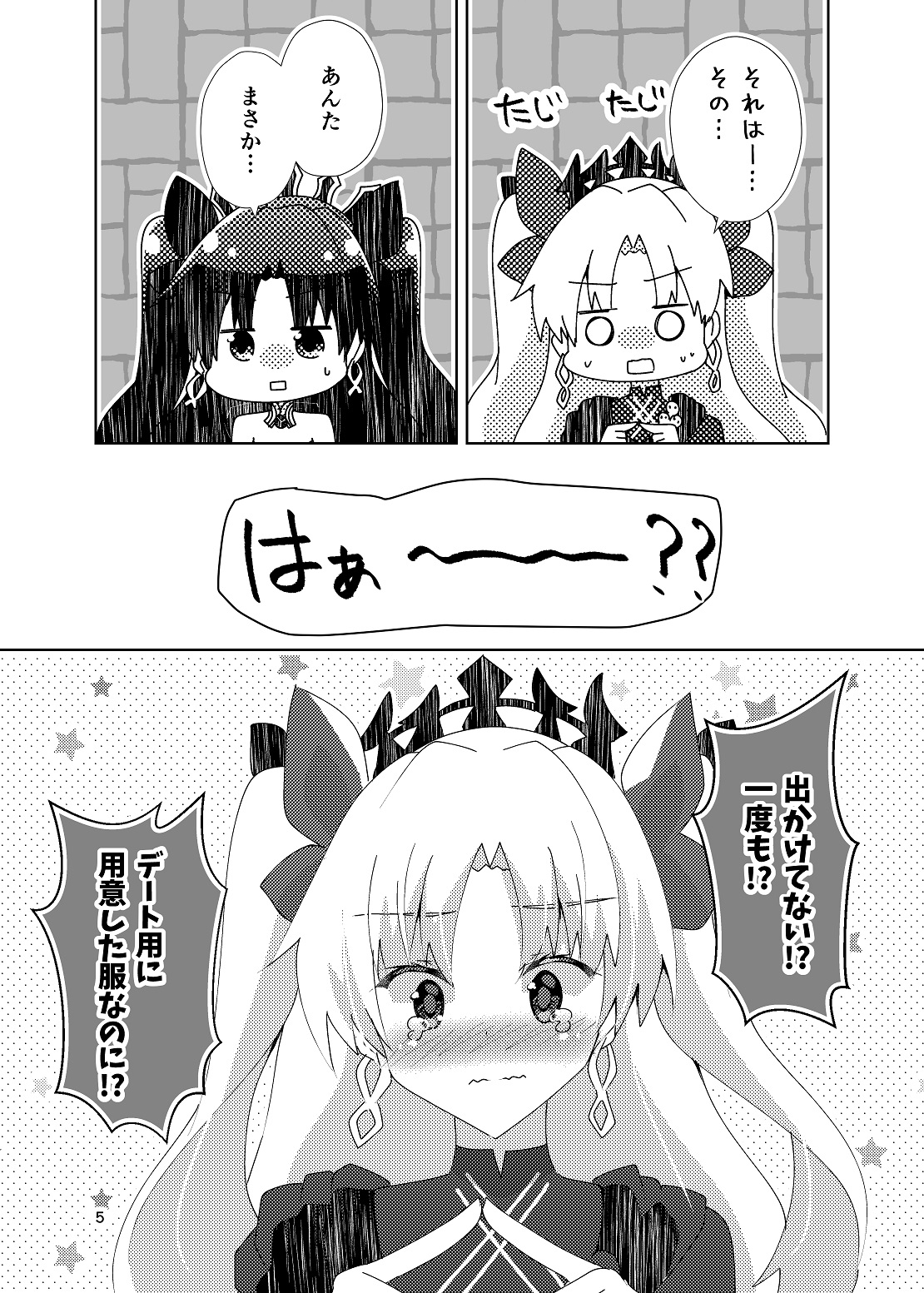 エレちゃんはマスターをデートに誘いたい!