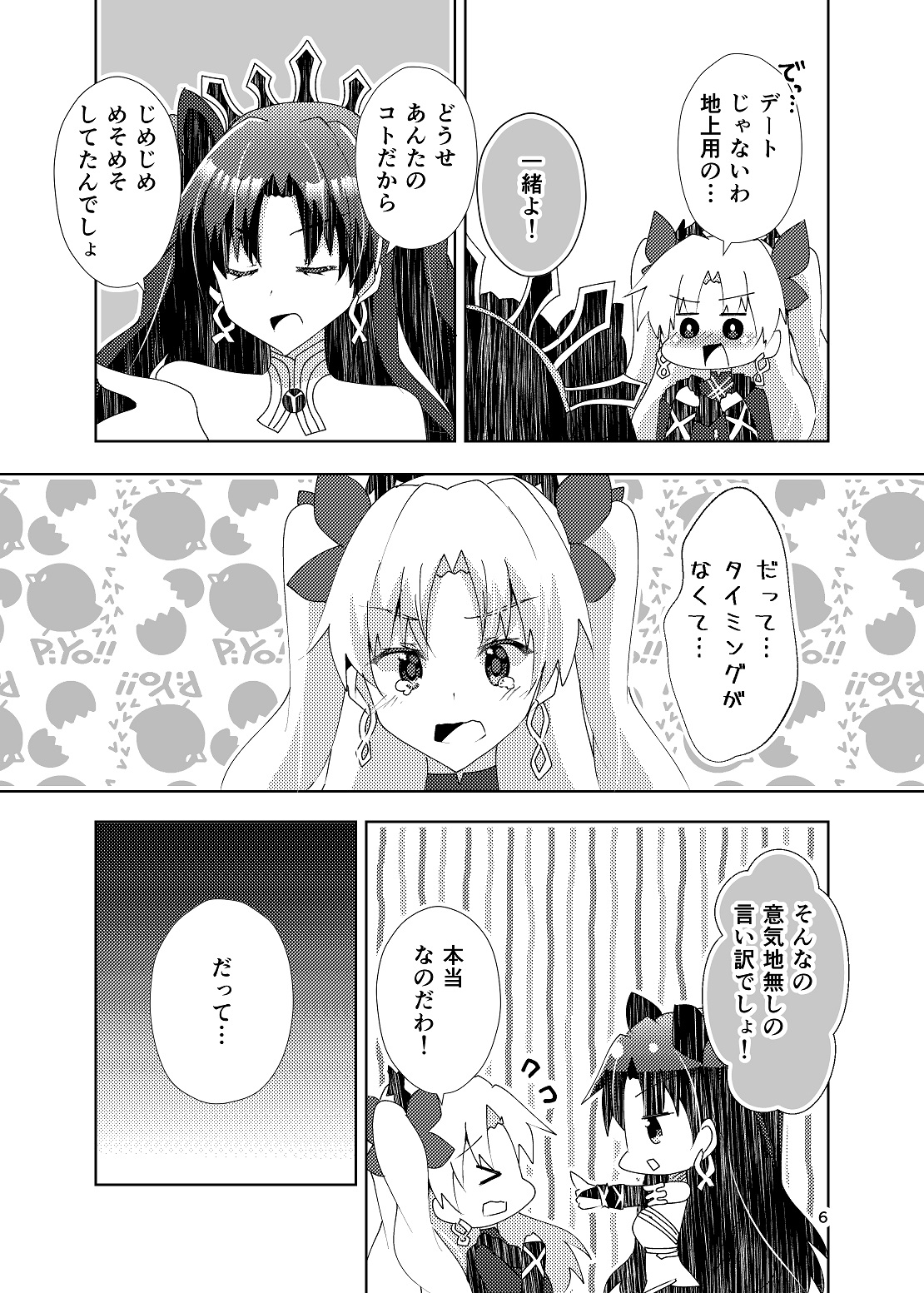 エレちゃんはマスターをデートに誘いたい!