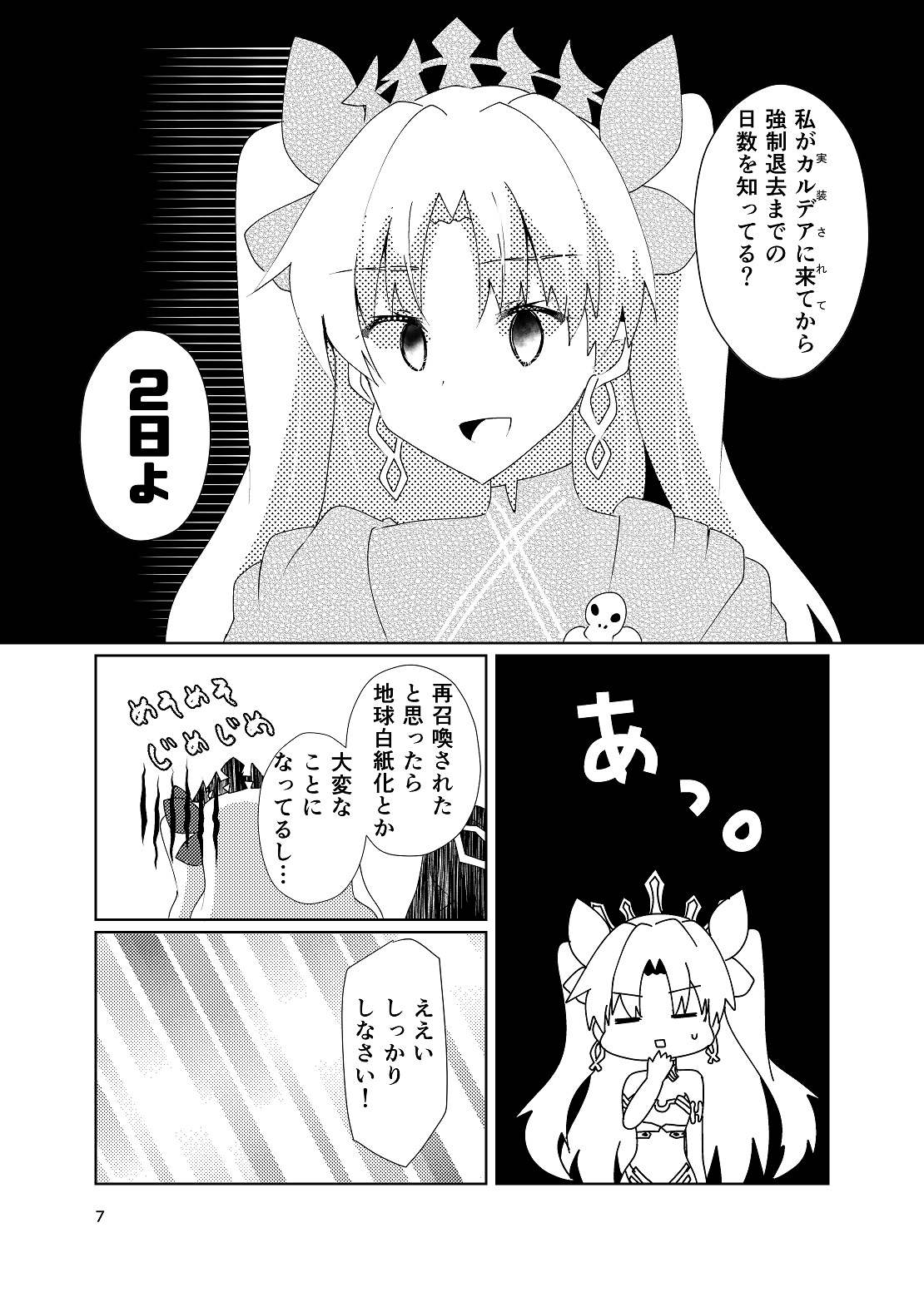 エレちゃんはマスターをデートに誘いたい!