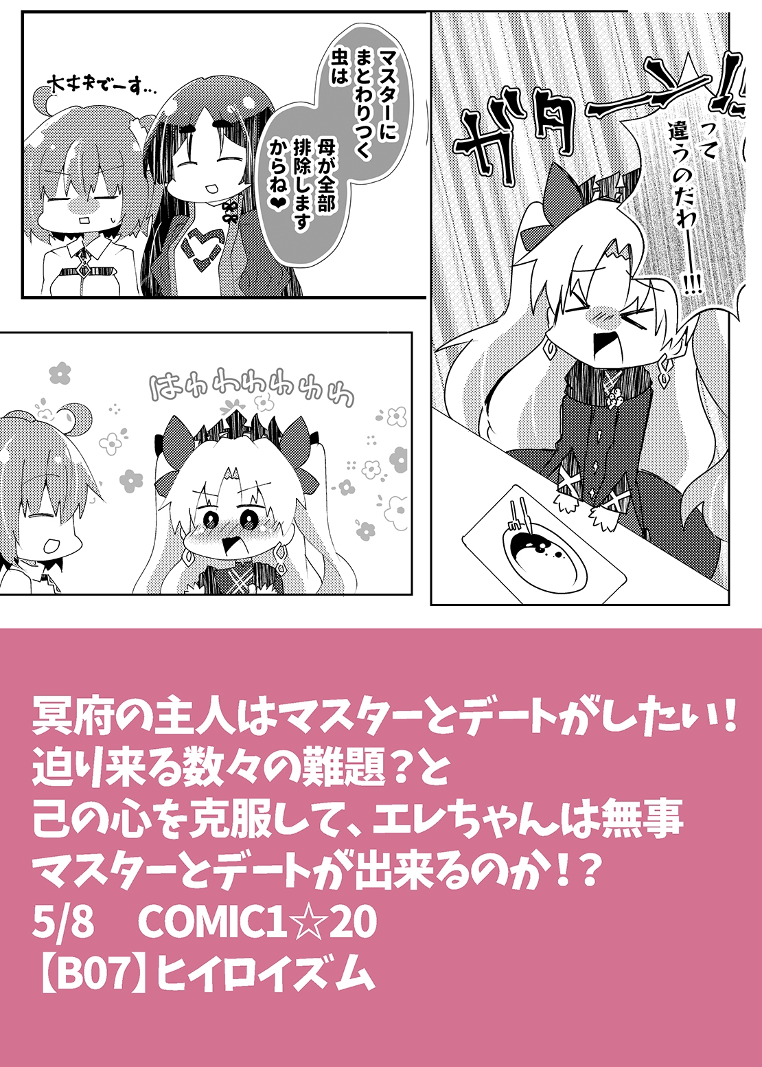 エレちゃんはマスターをデートに誘いたい!