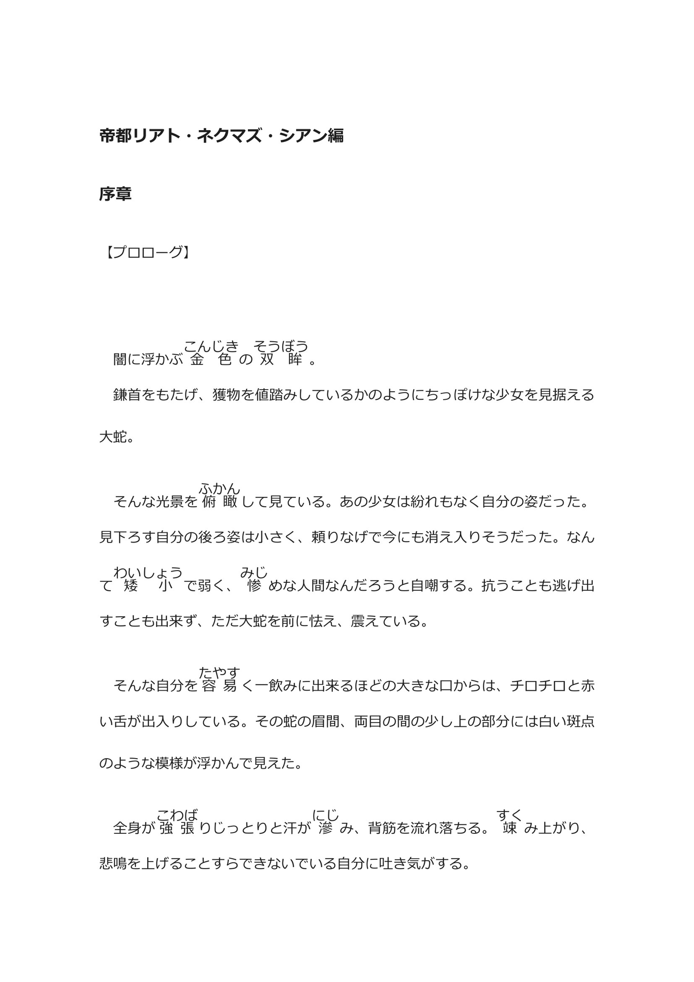 悦楽の帝国～蛇蝎の贄～