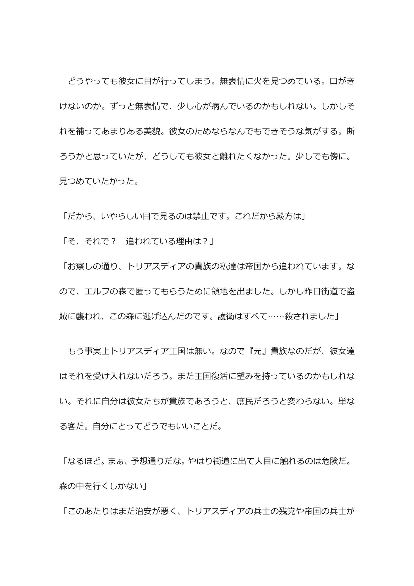 悦楽の帝国～蛇蝎の贄～