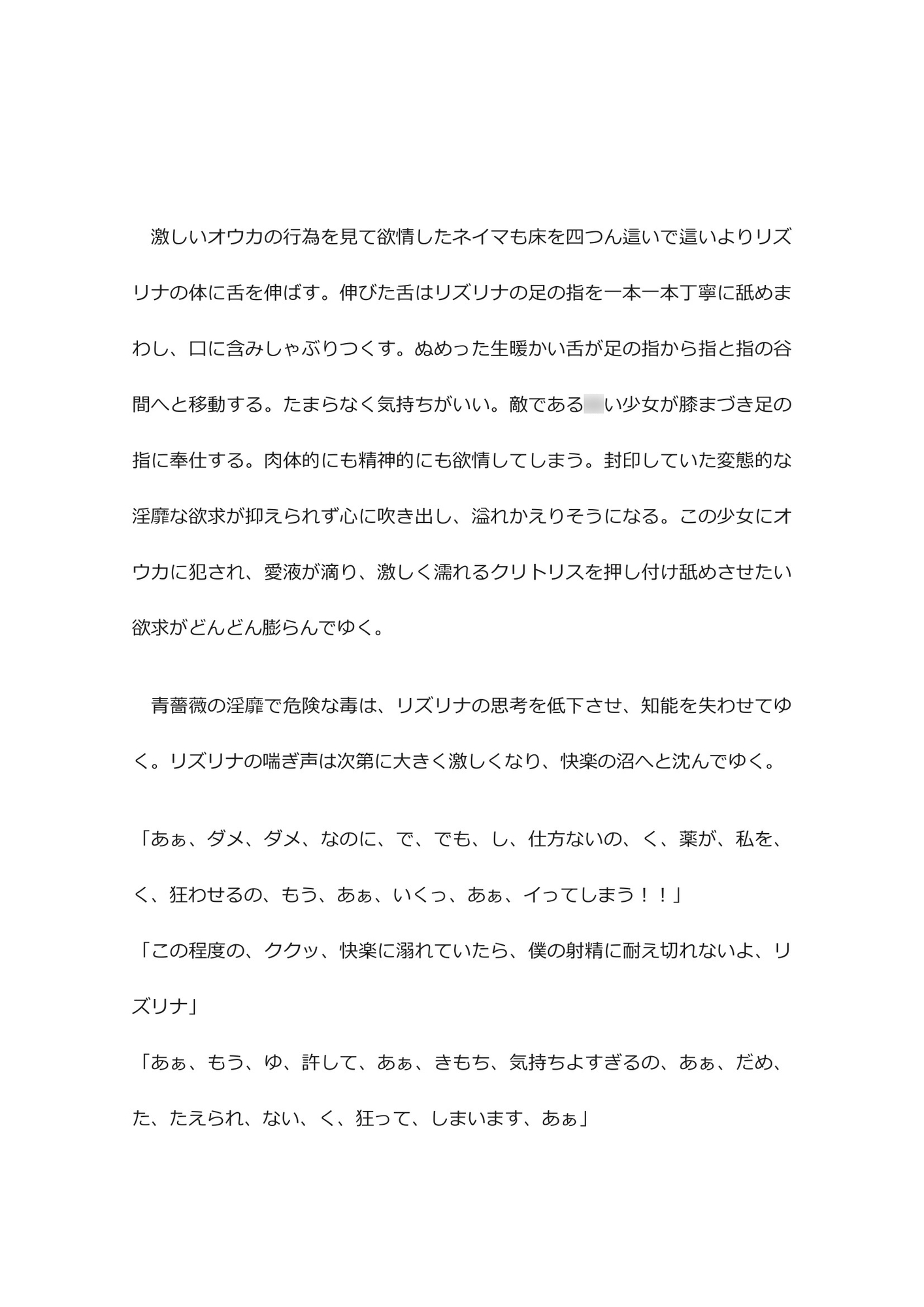 悦楽の帝国～蛇蝎の贄～