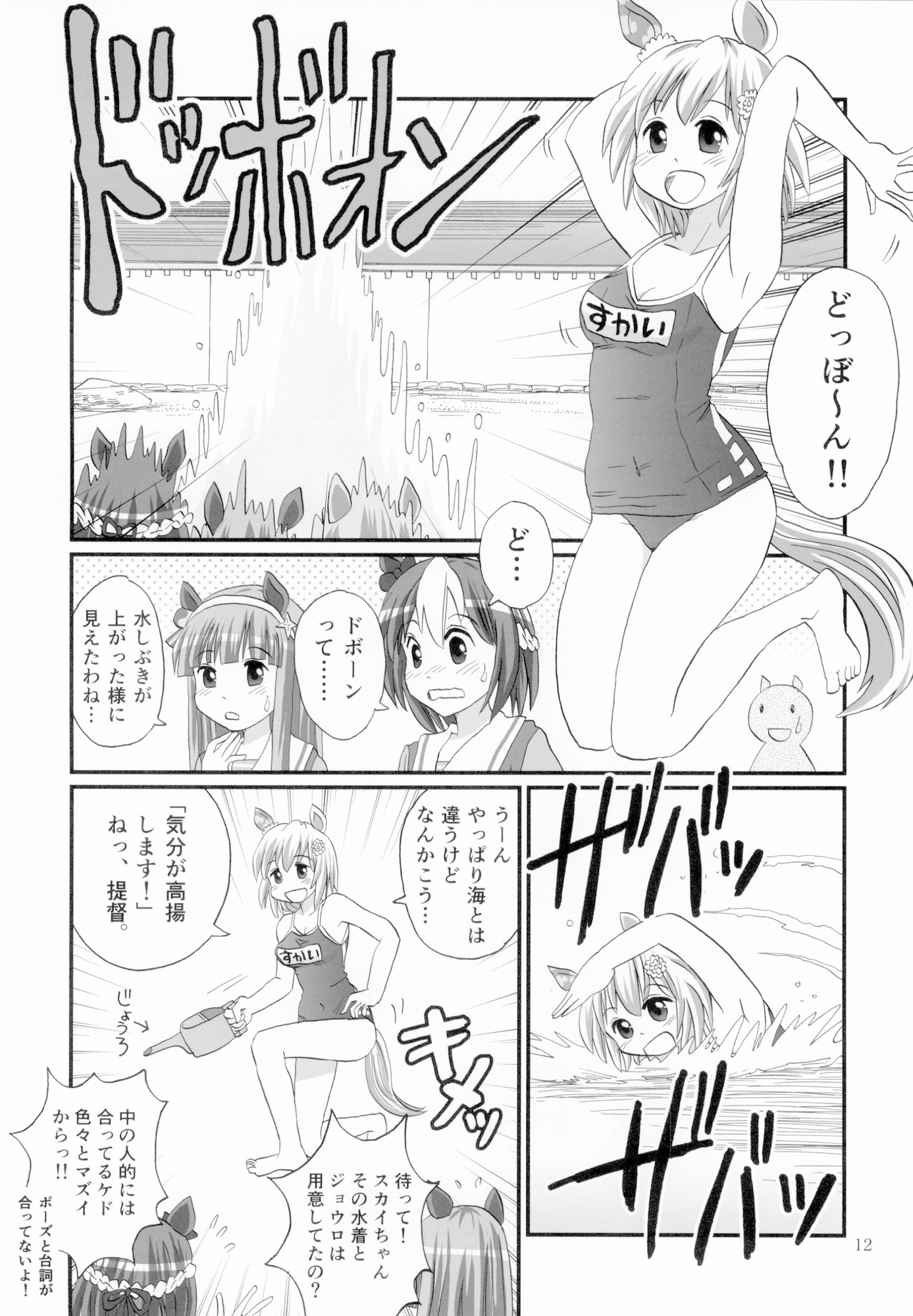 駿足乙女ウ〇娘