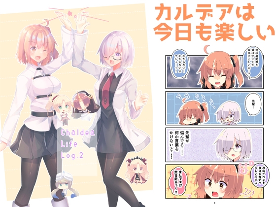ChaldeaLifeLog.2