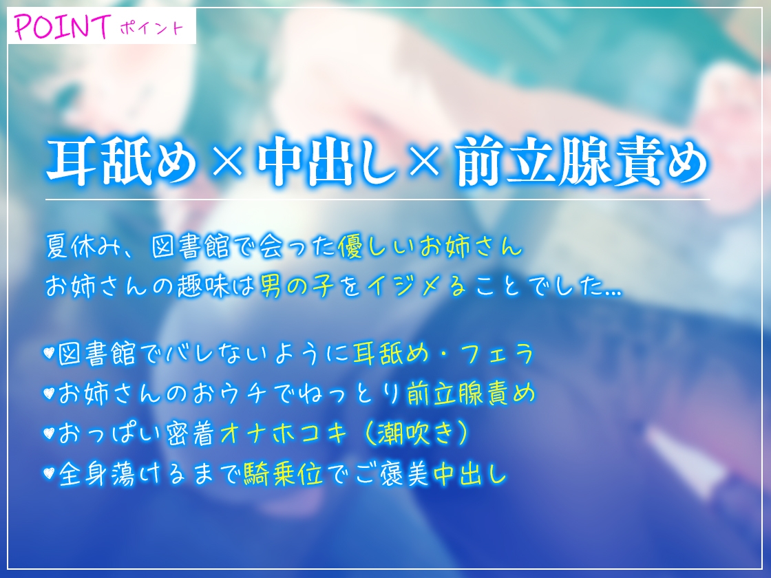 【オホ声耳舐め】文学お姉さんに蕩かされる ～茫然自失の夏休み～