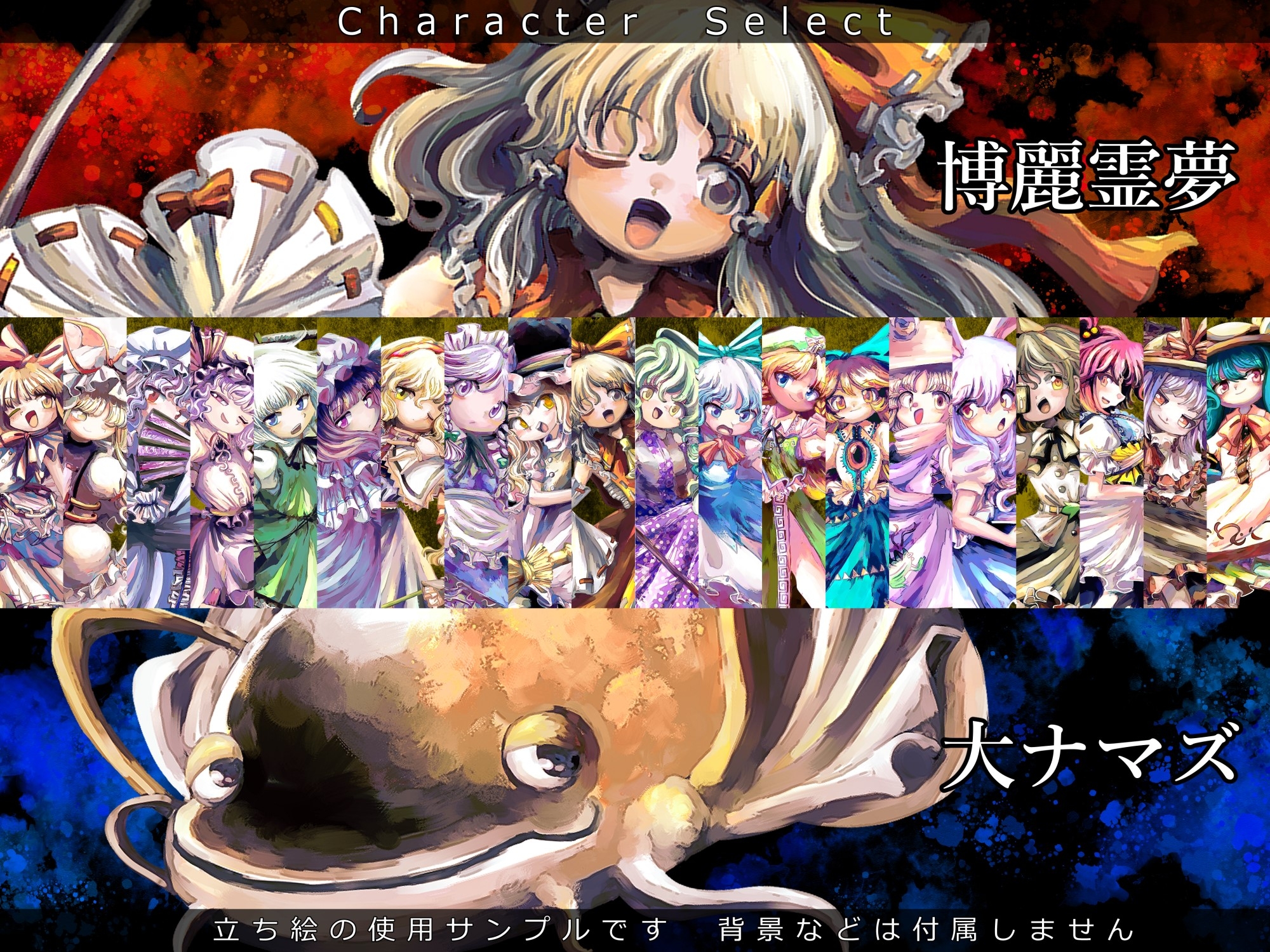 東方立ち絵・非天