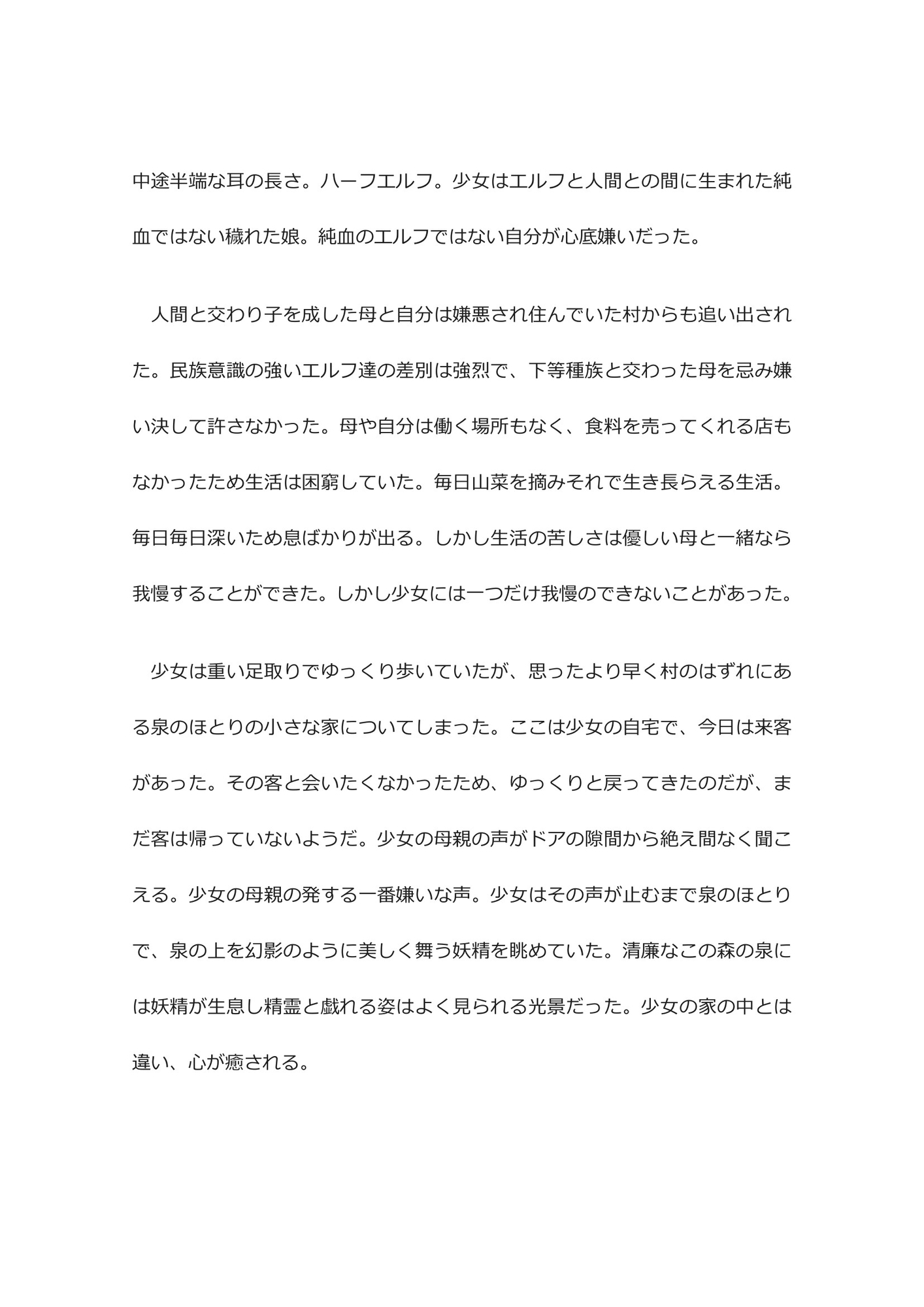 悦楽の帝国 過去編 呪宝刀～アクラシエル～ 外伝 冷血の森