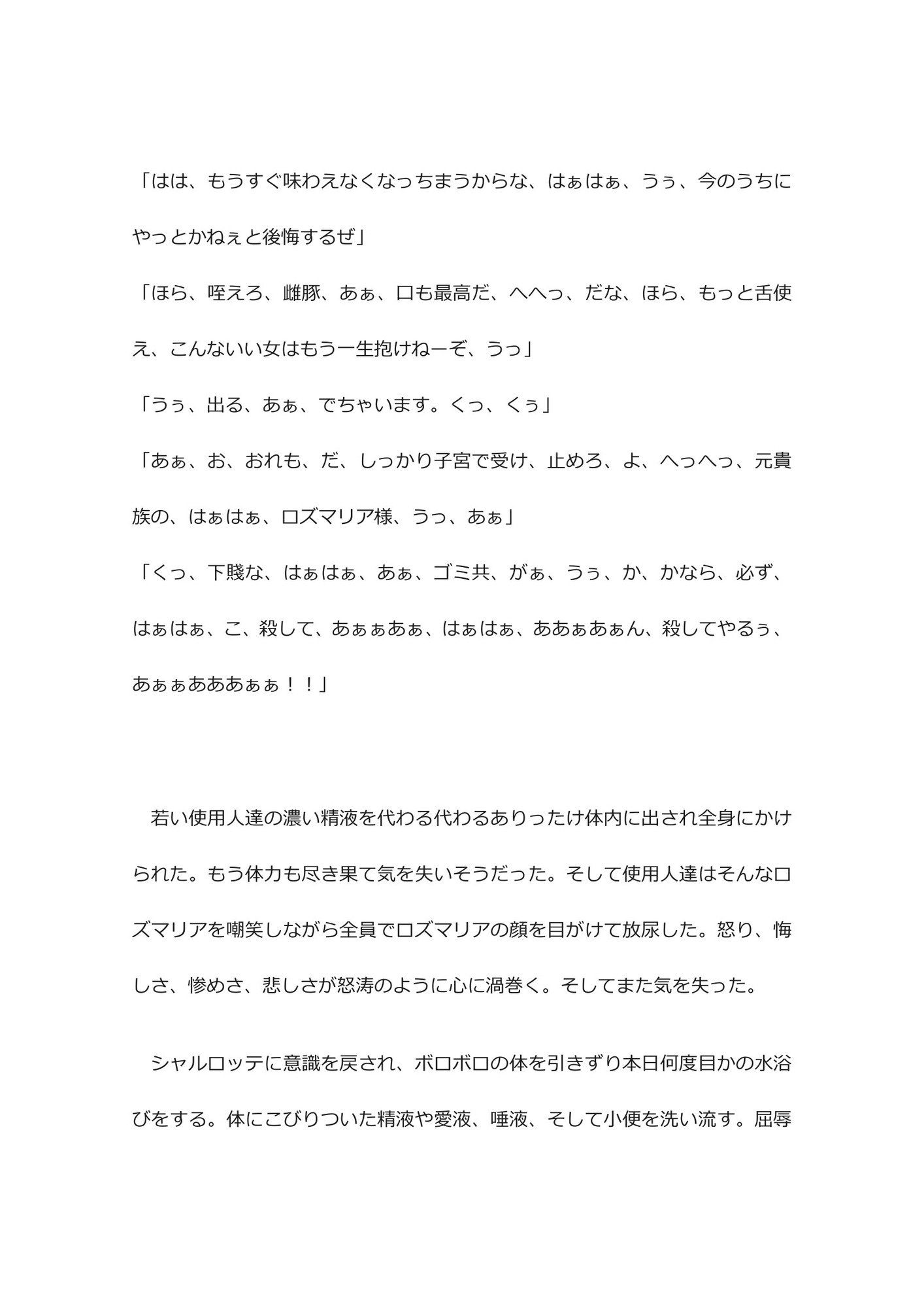 悦楽の帝国 過去編 呪宝刀～アクラシエル～ 外伝 冷血の森