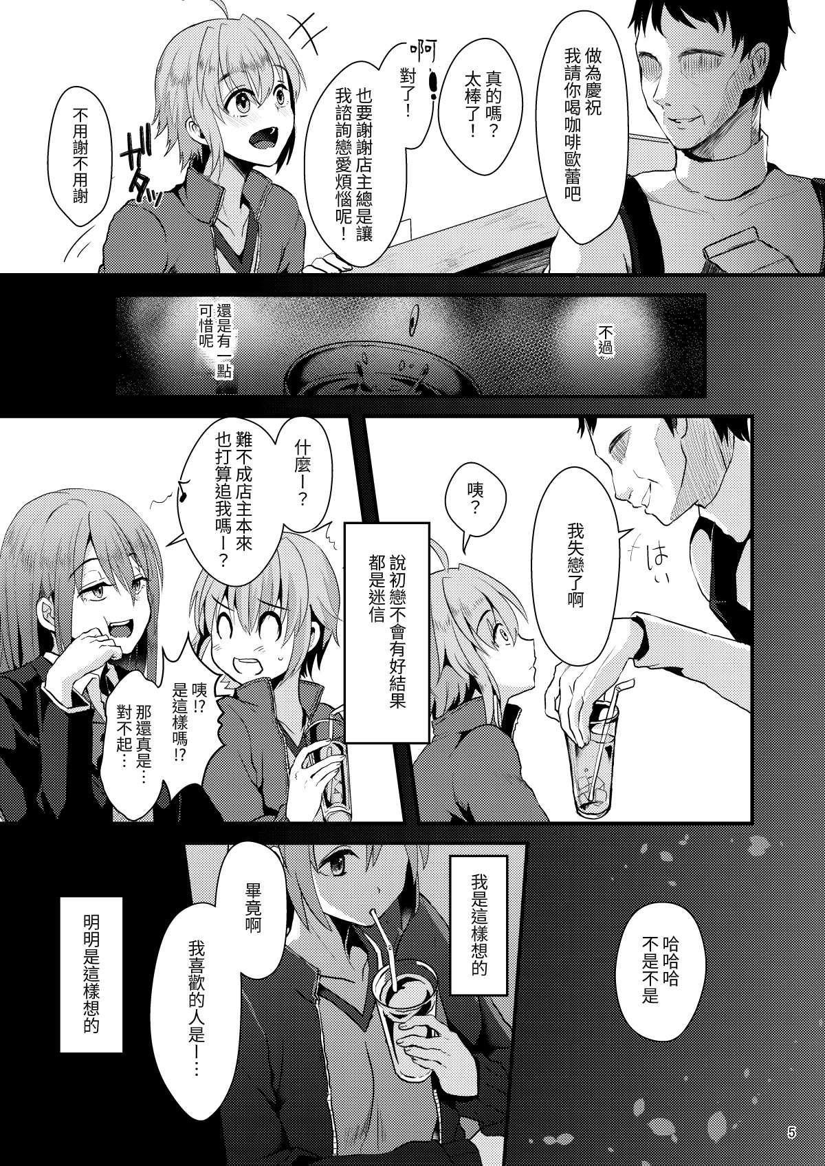 【繁体中文版】君の彼氏になるはずだった。(1)