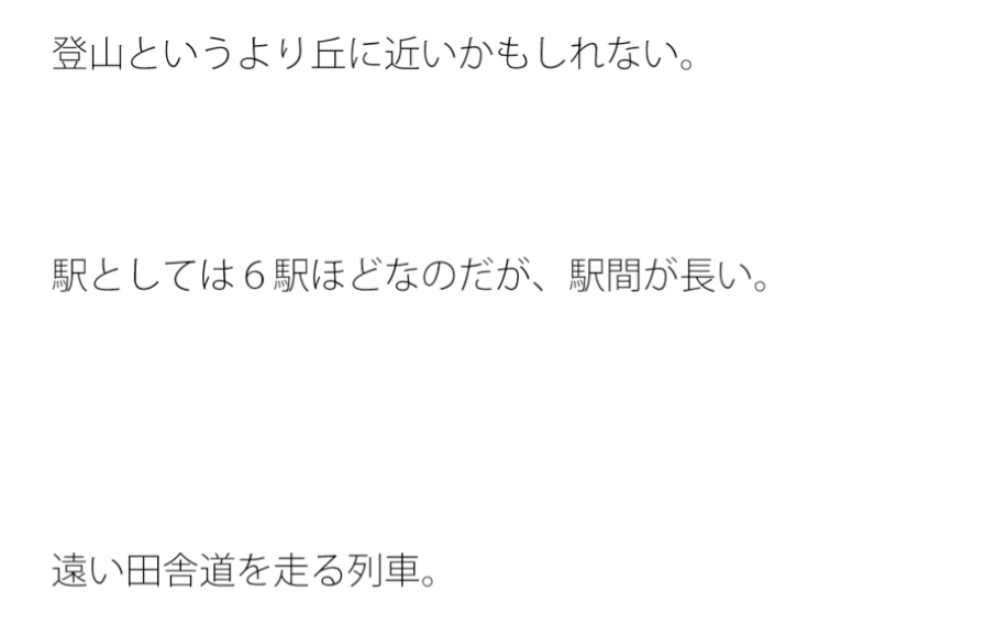 ふと思い立ち小さな登山 運動不足で挫折、爆笑