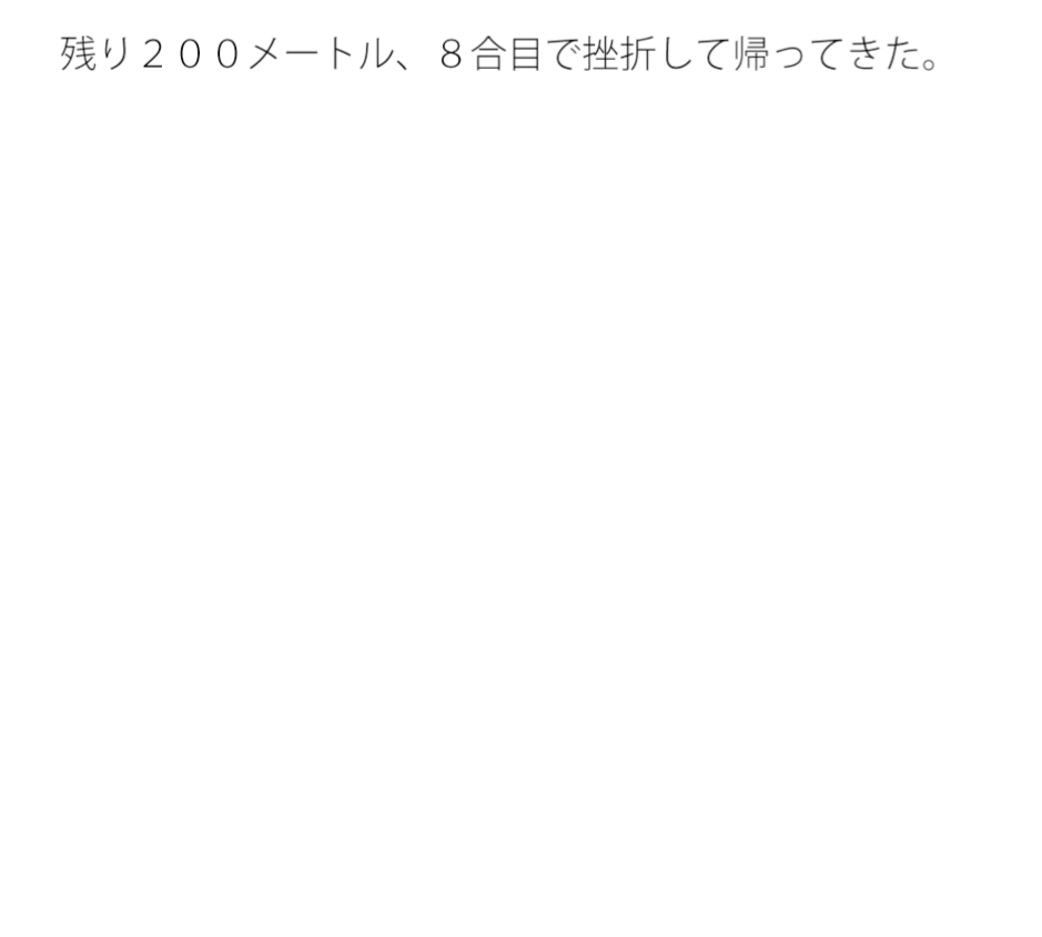 ふと思い立ち小さな登山 運動不足で挫折、爆笑