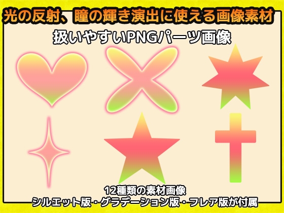 プリズム・光彩マークの画像素材～商用成人利用OKの著作権フリー