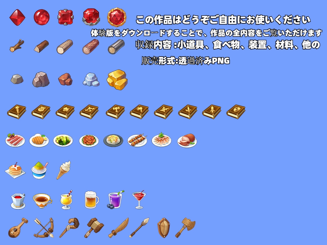 『著作権フリー』ゲーム製作用アイコン集「合計233枚」
