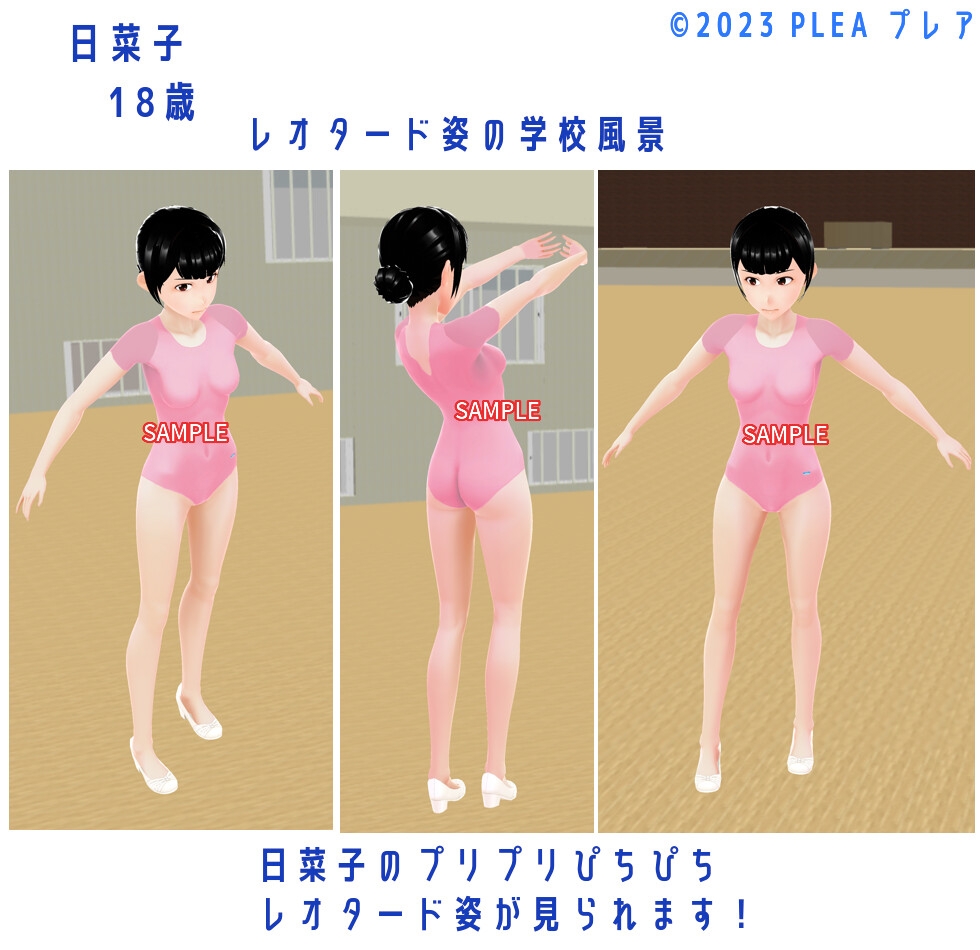 デジタル写真集 スクール・シャルム 日菜子 レオタード 01_part1編