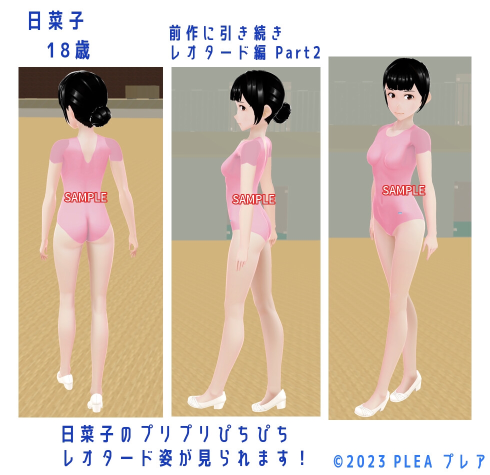 デジタル写真集 スクール・シャルム 日菜子 レオタード 01_part2 編