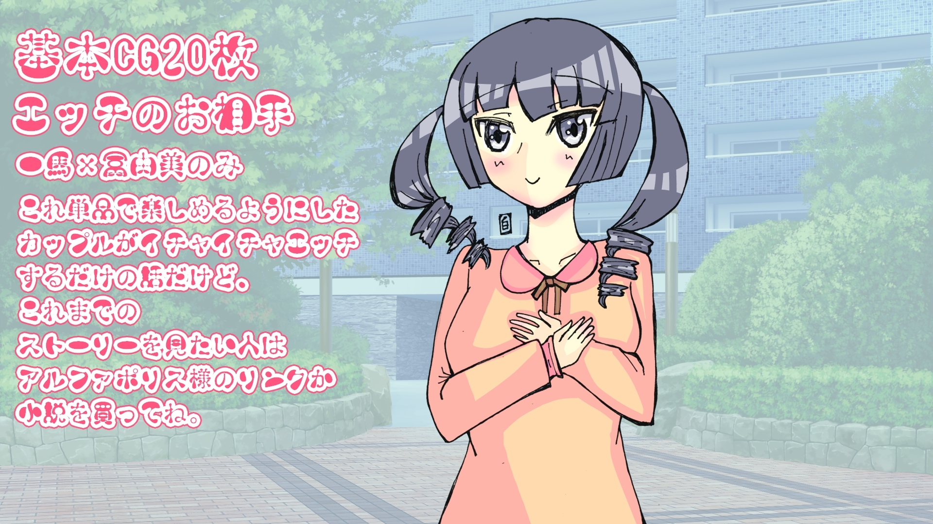 冨由美ちゃんと遊ぼう!