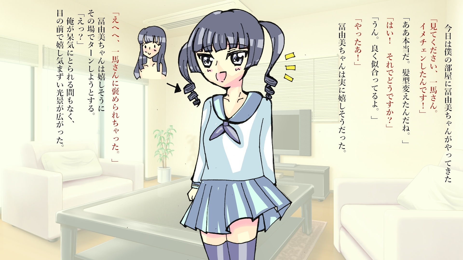 冨由美ちゃんと遊ぼう!