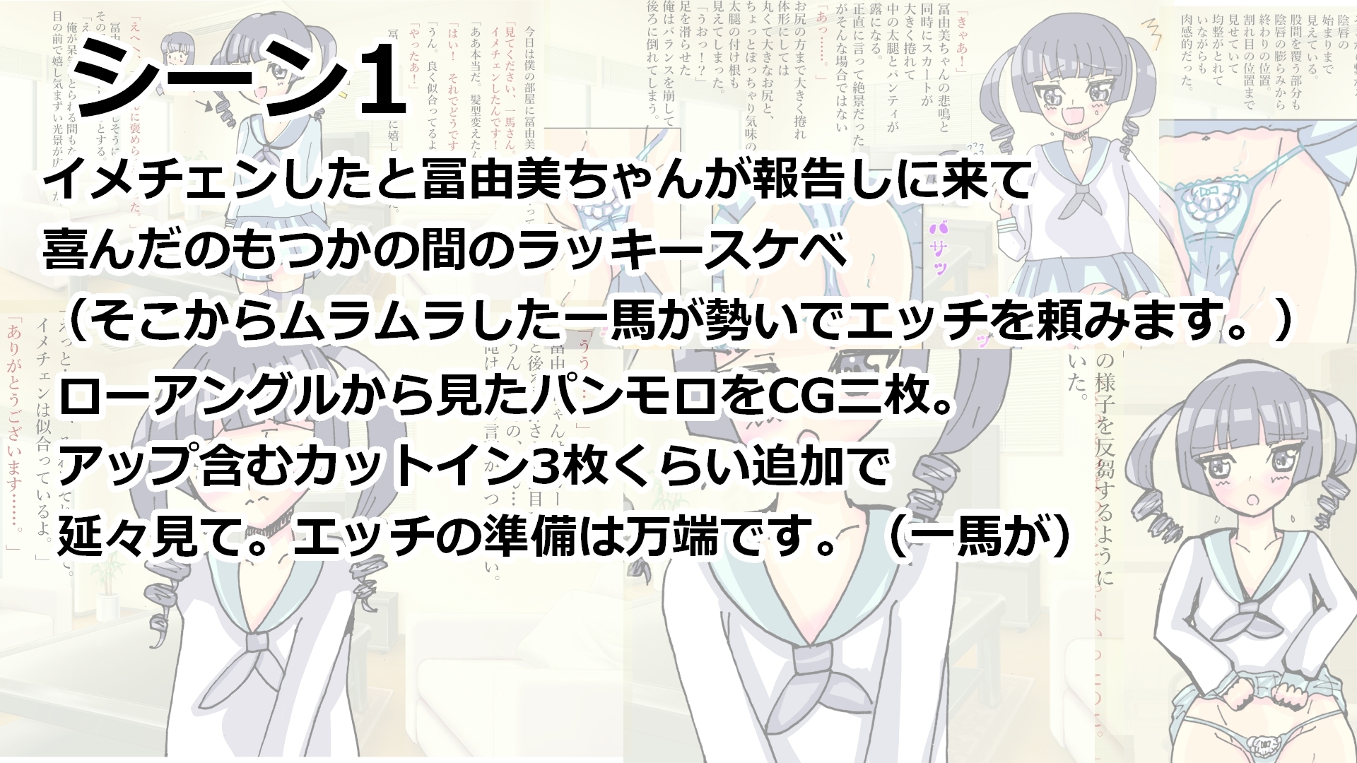 冨由美ちゃんと遊ぼう!