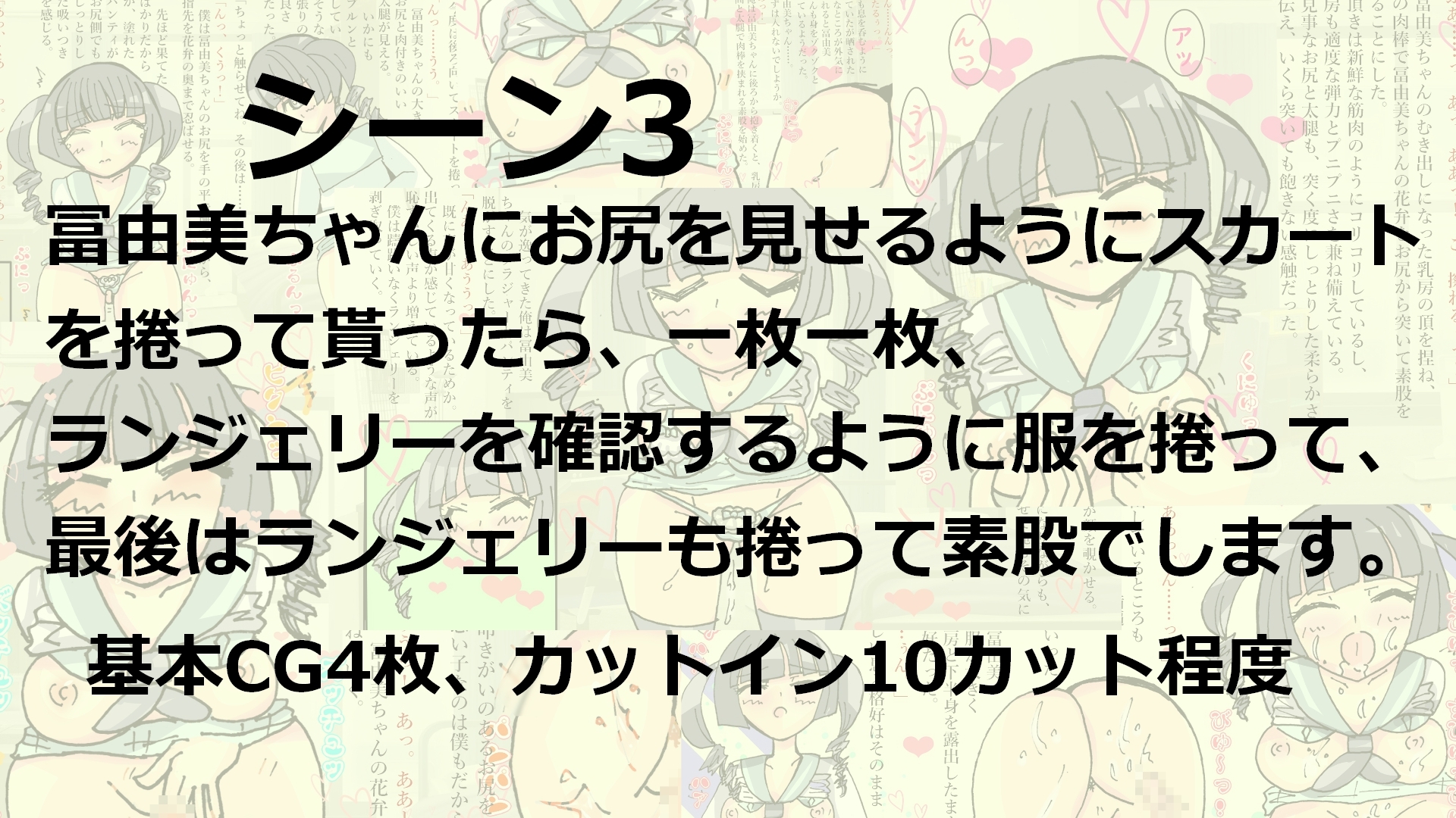 冨由美ちゃんと遊ぼう!