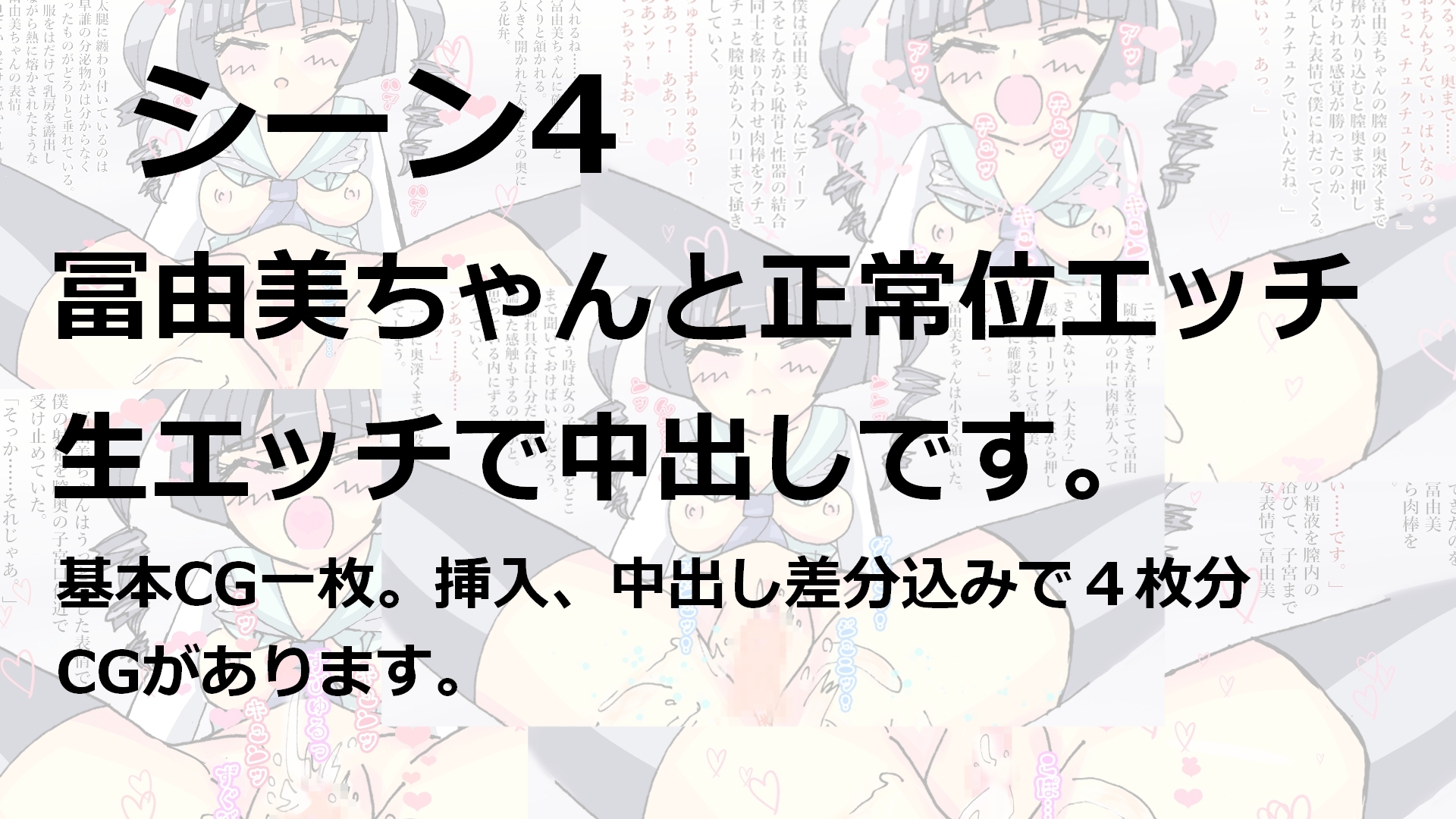 冨由美ちゃんと遊ぼう!