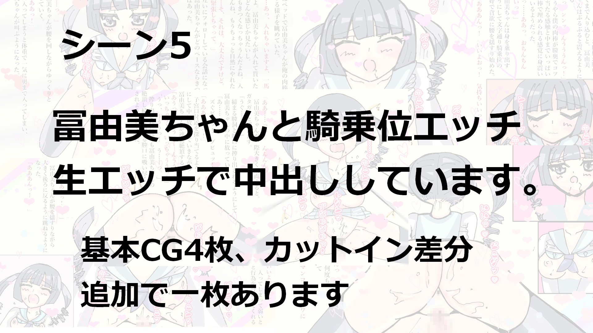 冨由美ちゃんと遊ぼう!