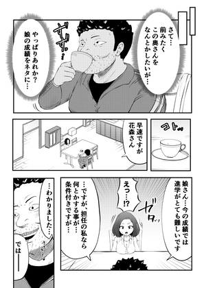 NTRご無沙汰人妻 ～久しぶりのおしゃぶりは娘の担任～