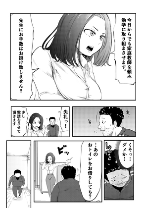 NTRご無沙汰人妻 ～久しぶりのおしゃぶりは娘の担任～