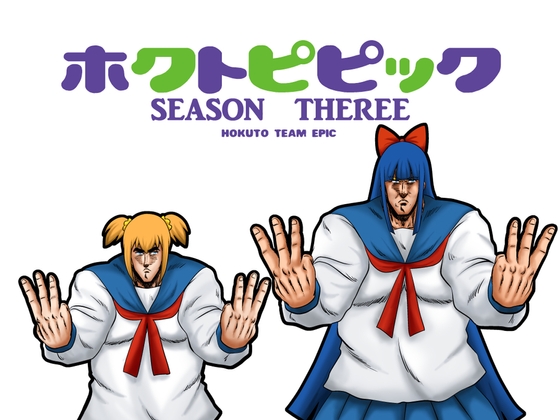 ホクトピピック SEASON THREE