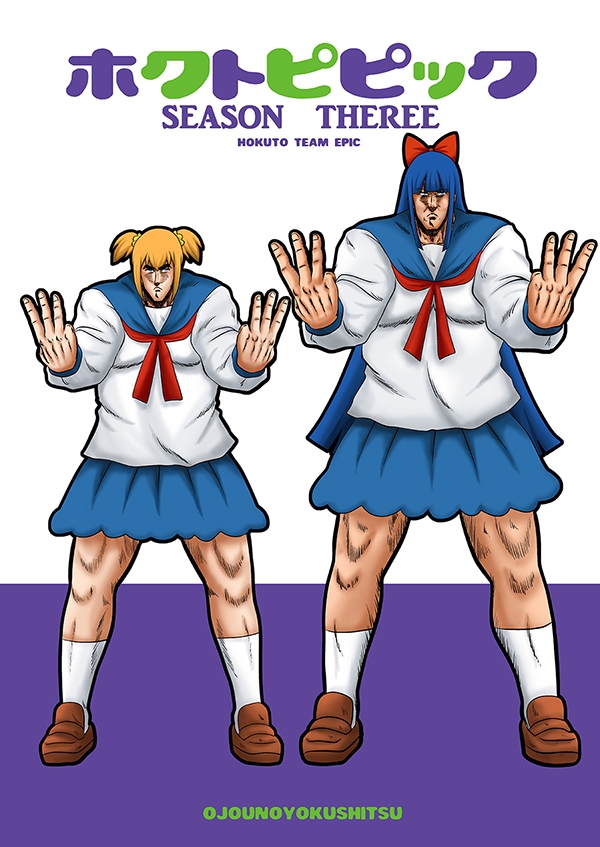 ホクトピピック SEASON THREE