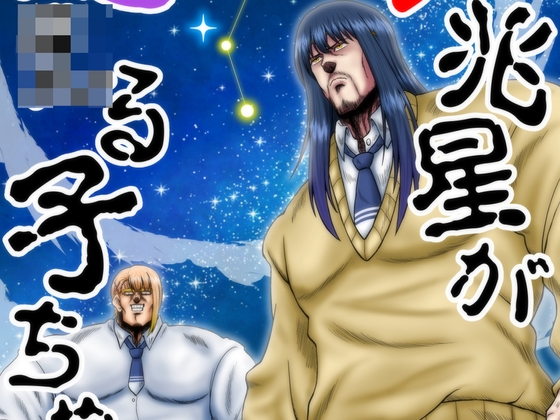 死兆星が見○る子ちゃん