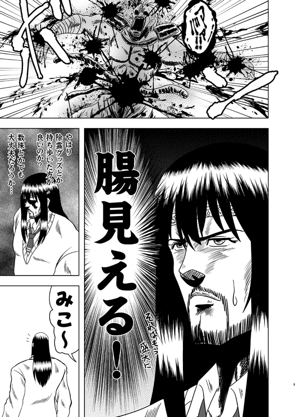 死兆星が見○る子ちゃん