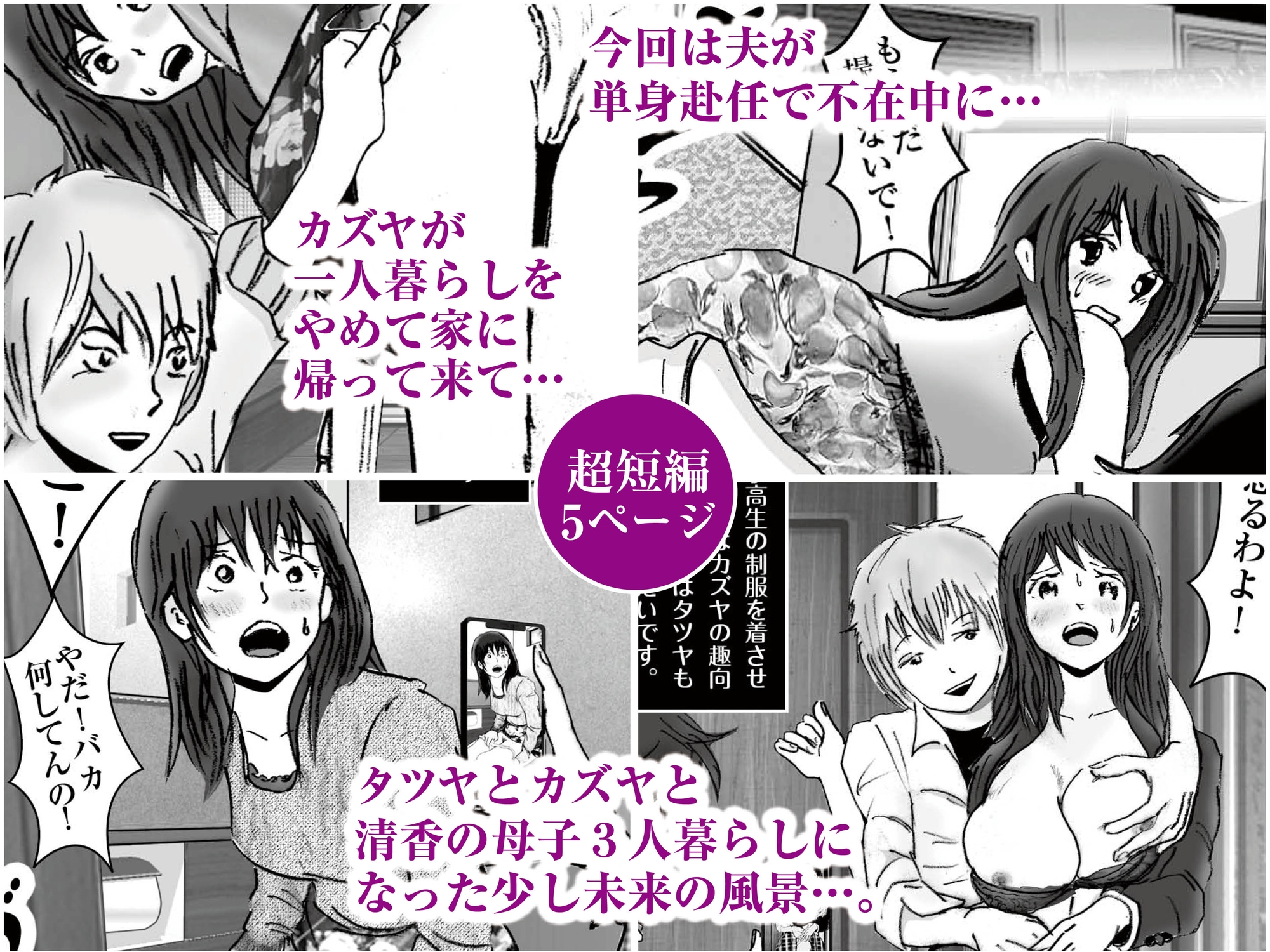 清香ママは訳あり過ぎ episode 03