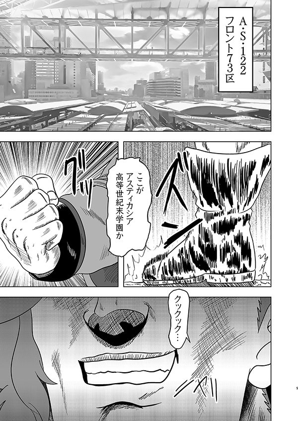 水星の世紀末覇者