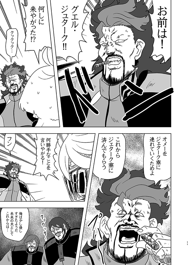 水星の世紀末覇者