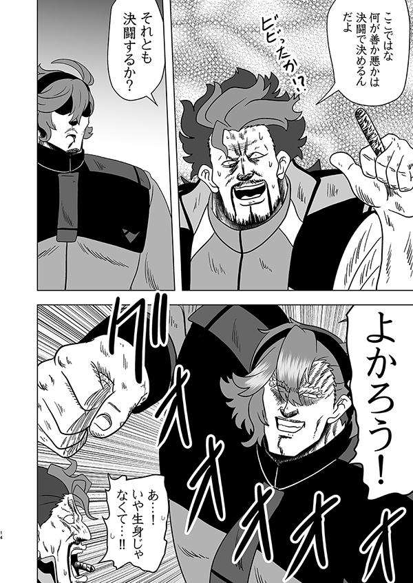 水星の世紀末覇者