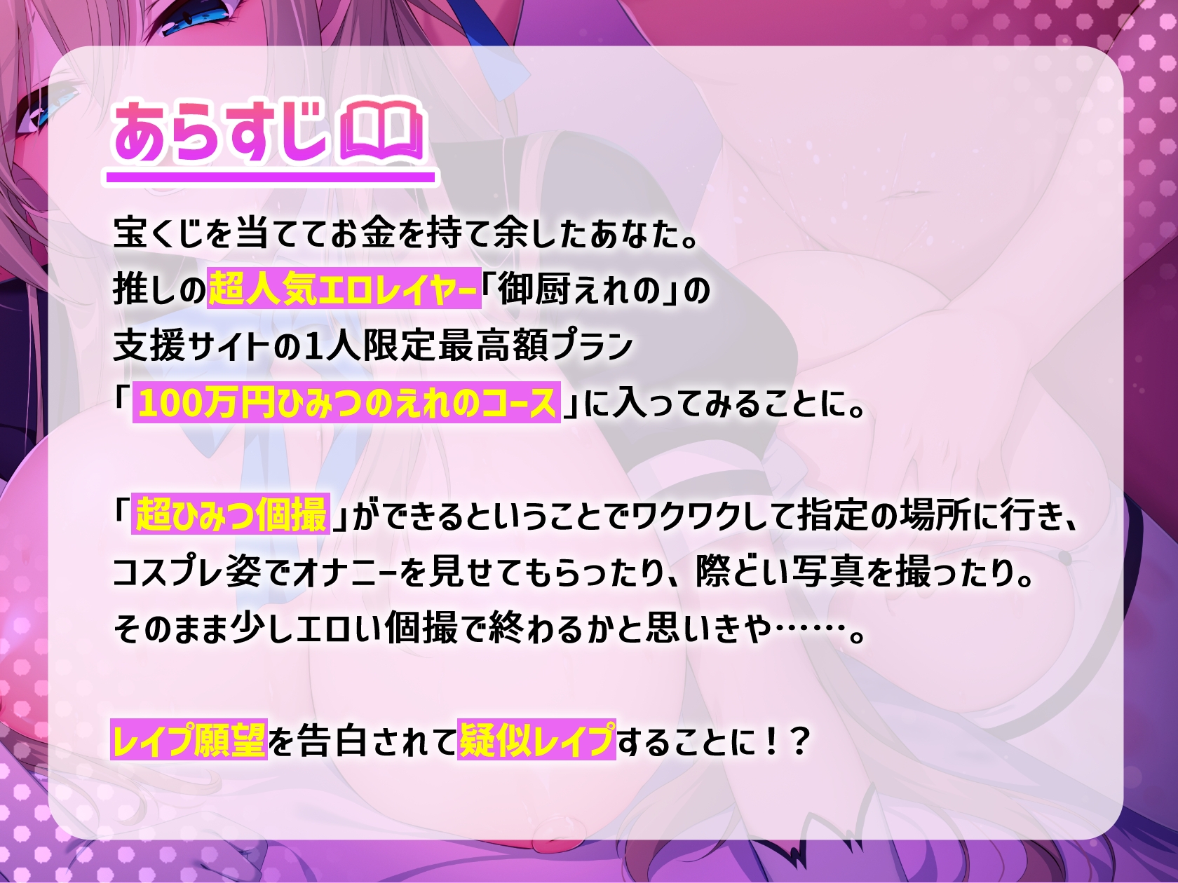さくヌキ!超人気エロレイヤーはわからされたい!支援サイトの一人限定高額プランで性癖暴露&オホ声全開疑似レイプ