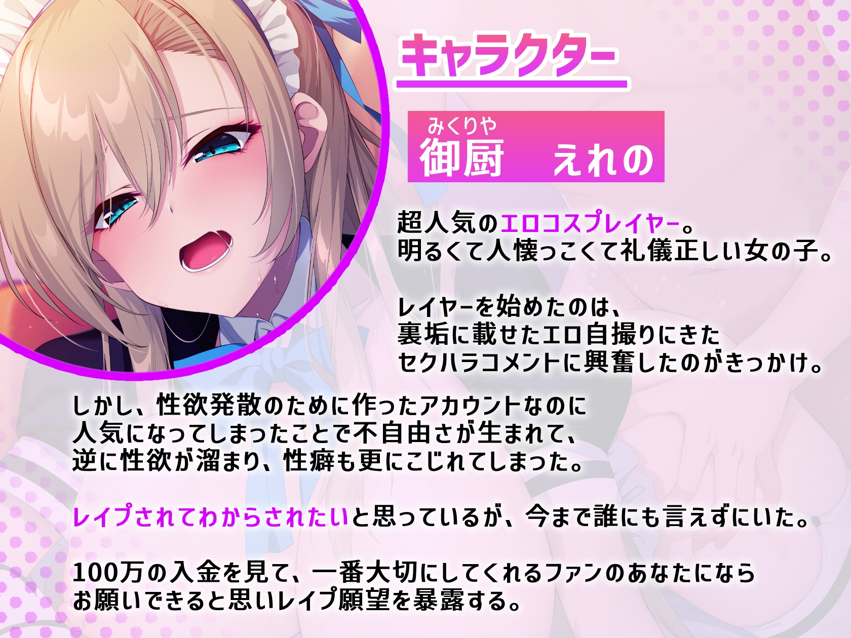 さくヌキ!超人気エロレイヤーはわからされたい!支援サイトの一人限定高額プランで性癖暴露&オホ声全開疑似レイプ