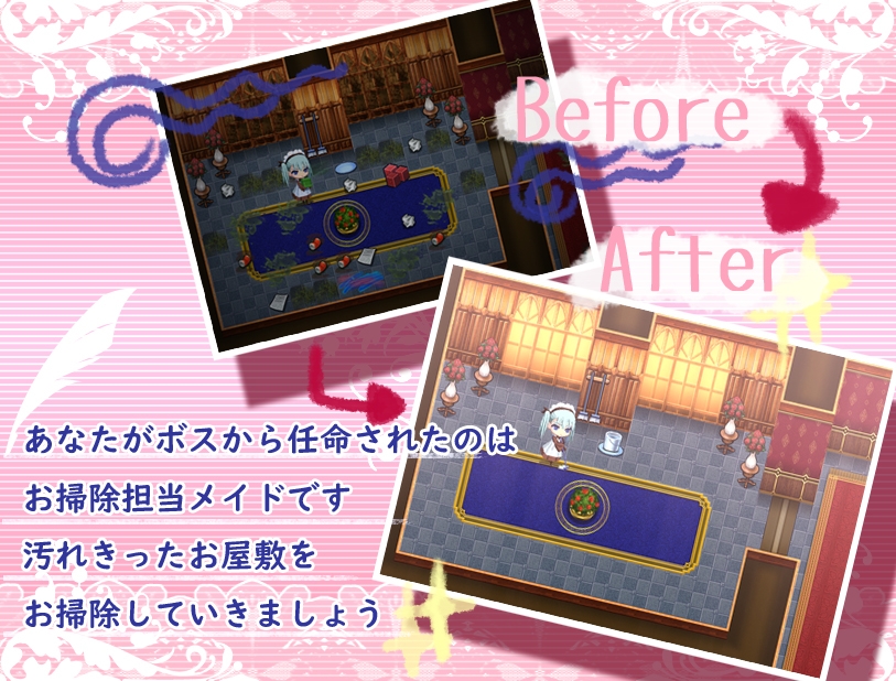 メイドのお仕事