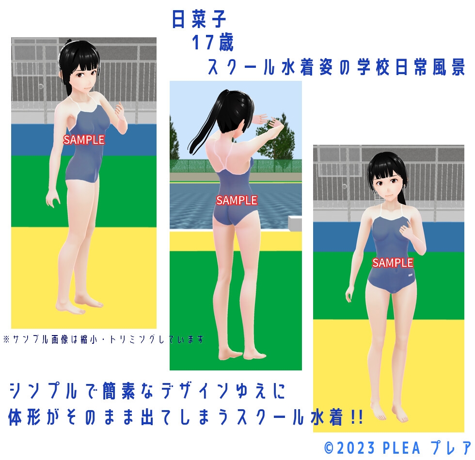 デジタル写真集 スクール・シャルム 日菜子 スクール水着 01_part1 編