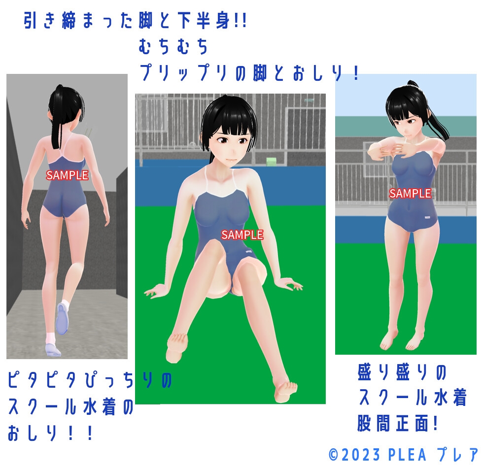 デジタル写真集 スクール・シャルム 日菜子 スクール水着 01_part1 編