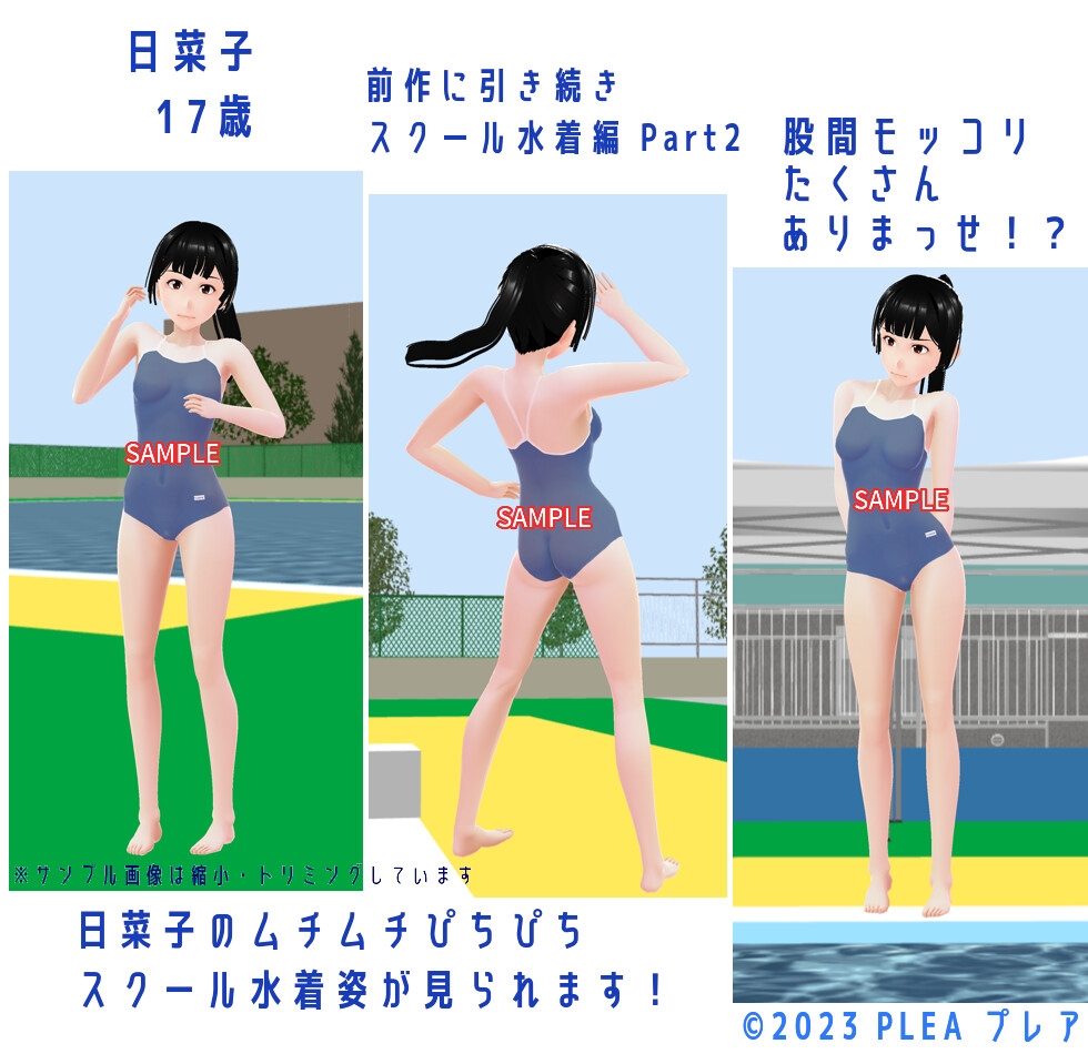 デジタル写真集 スクール・シャルム 日菜子 スクール水着 01_part2 編