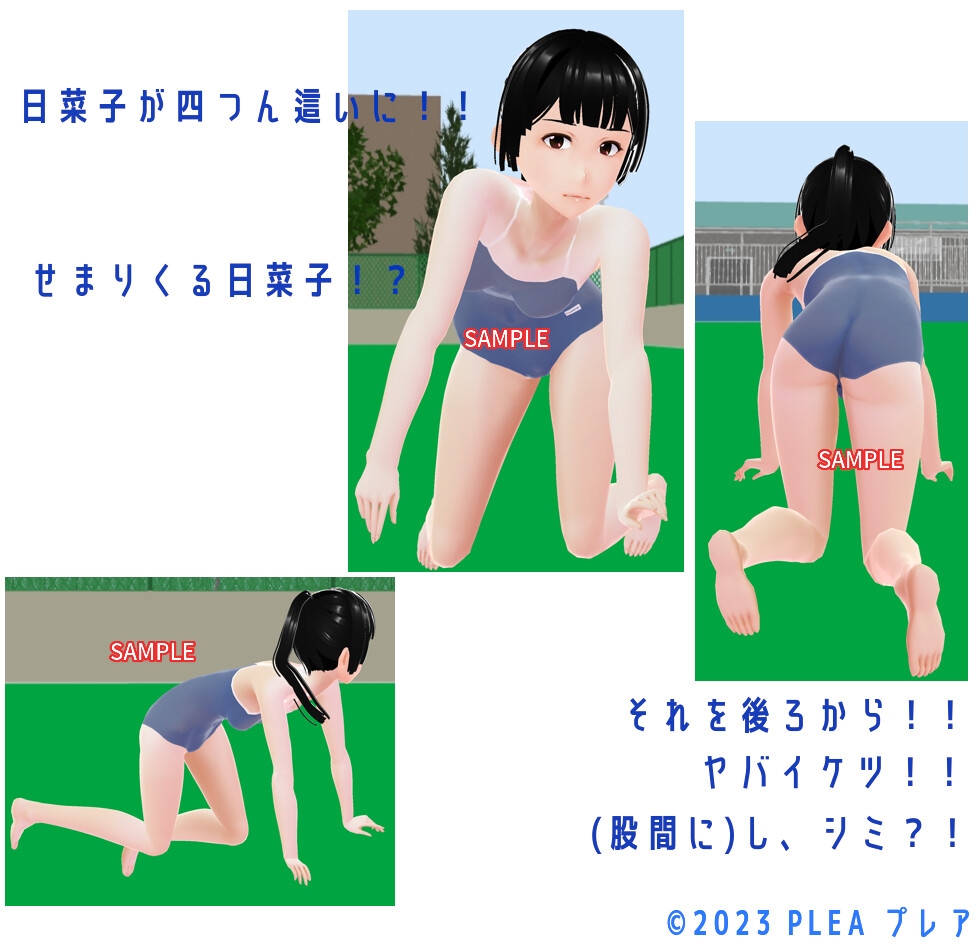 デジタル写真集 スクール・シャルム 日菜子 スクール水着 01_part2 編