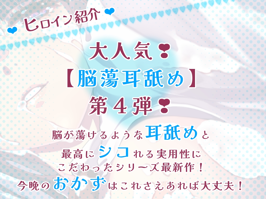 【脳蕩耳舐め】白ギャル耳舐めホワイトデー～キミのザーメン一番搾り～