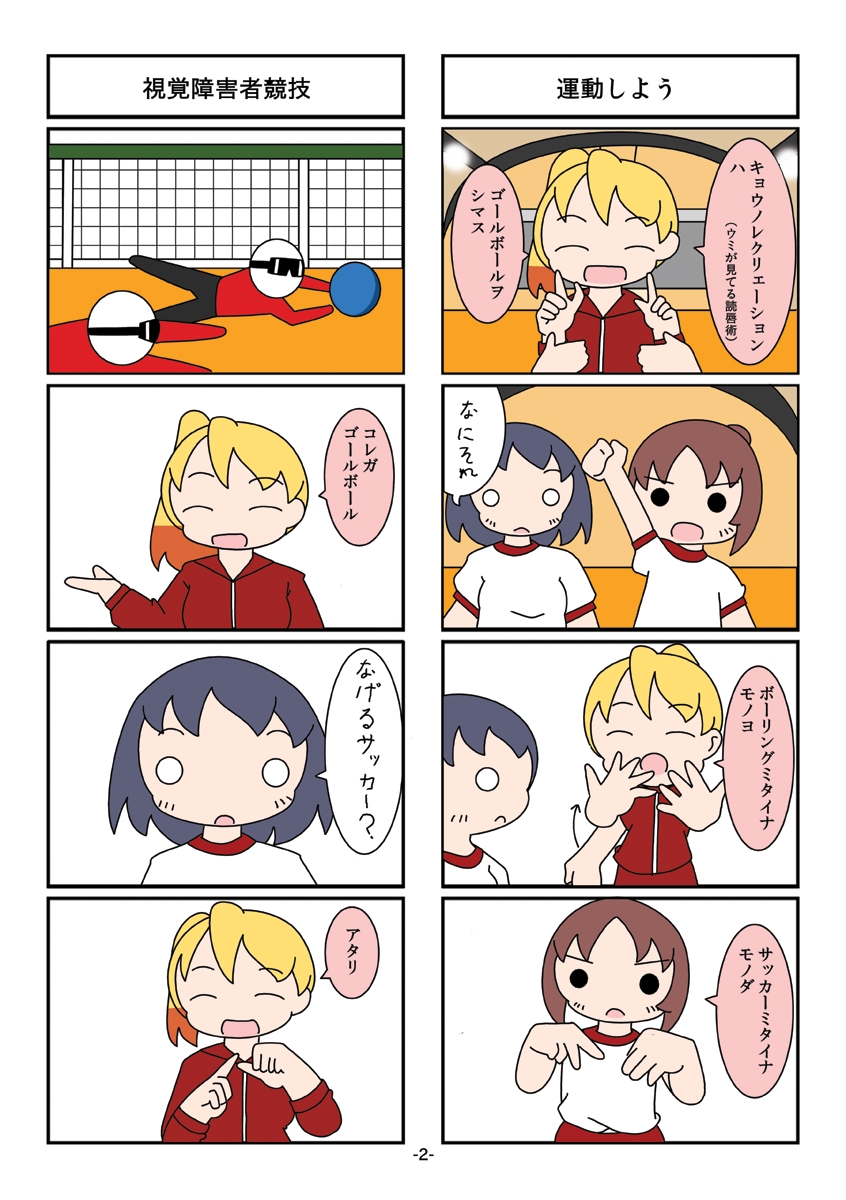 見えないソラと聞こえないウミゴールボール編