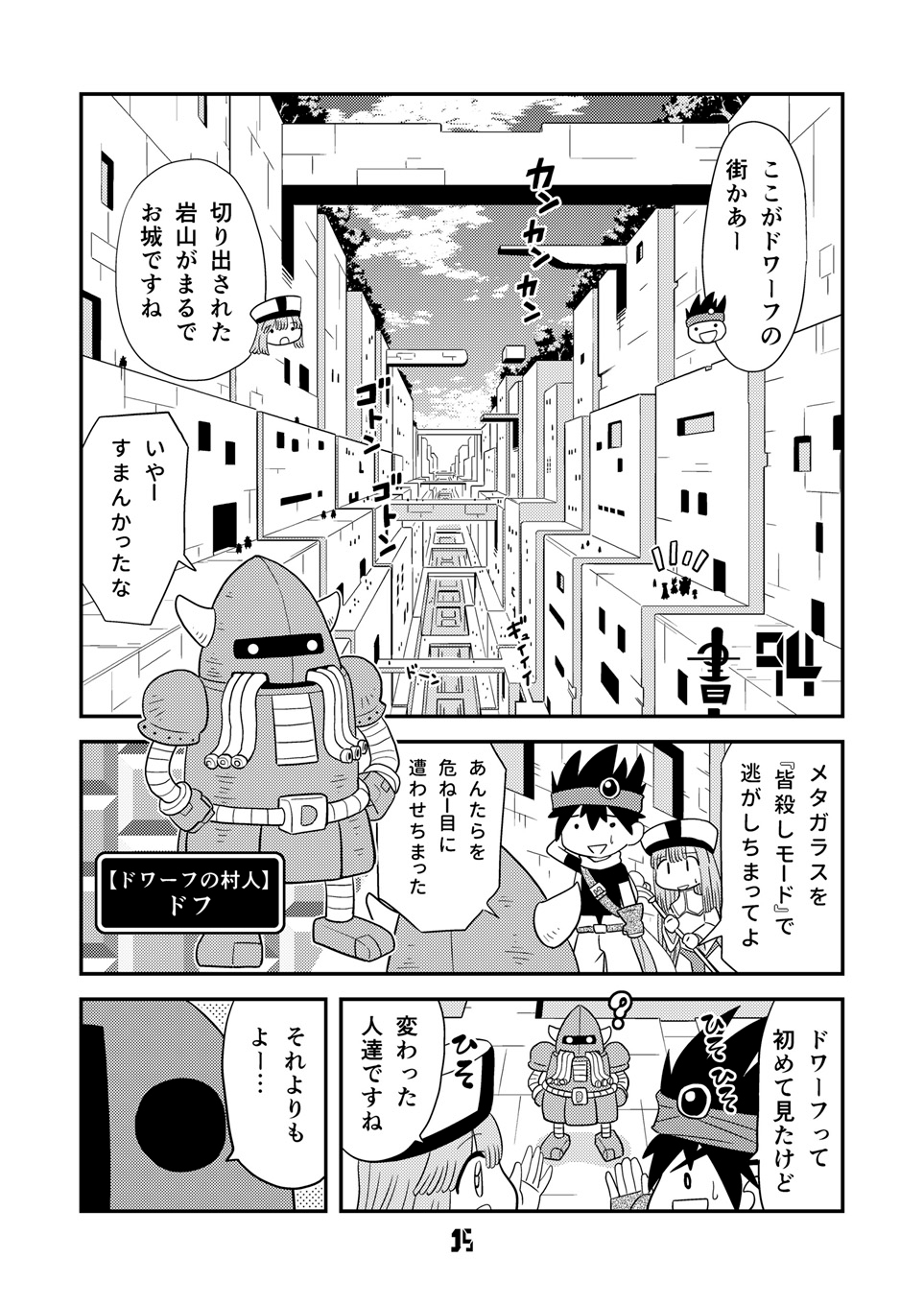 マンガでわかる異世界冒険の書14