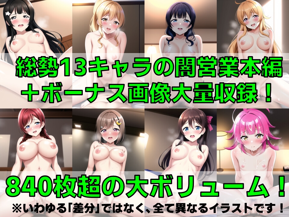 スクールアイドル闇営業日誌3 ～同好会の裏の顔～【陰毛あり版】