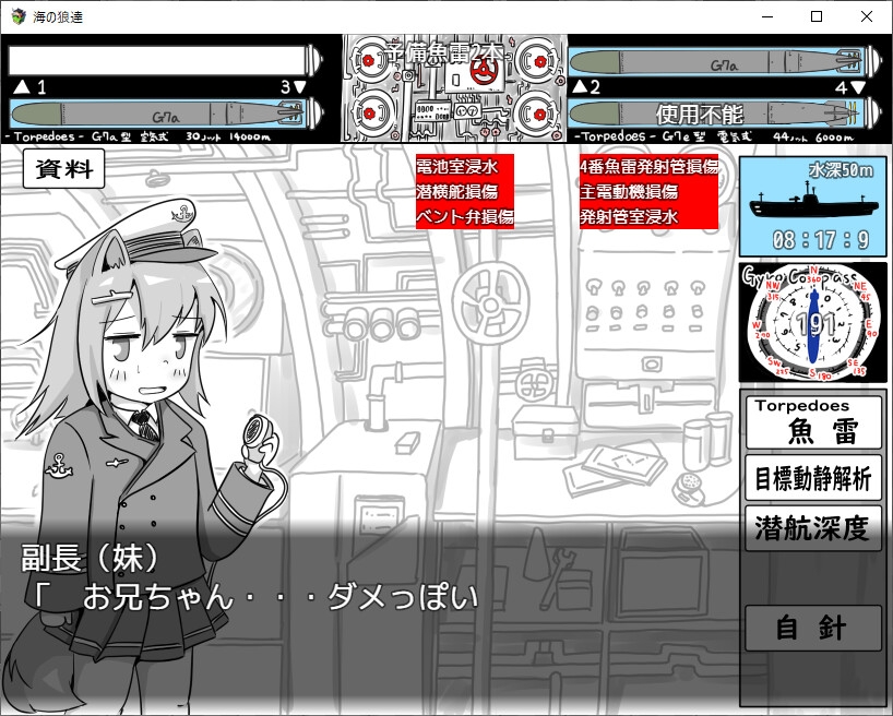 Wölfe der Meere -海の狼たち-