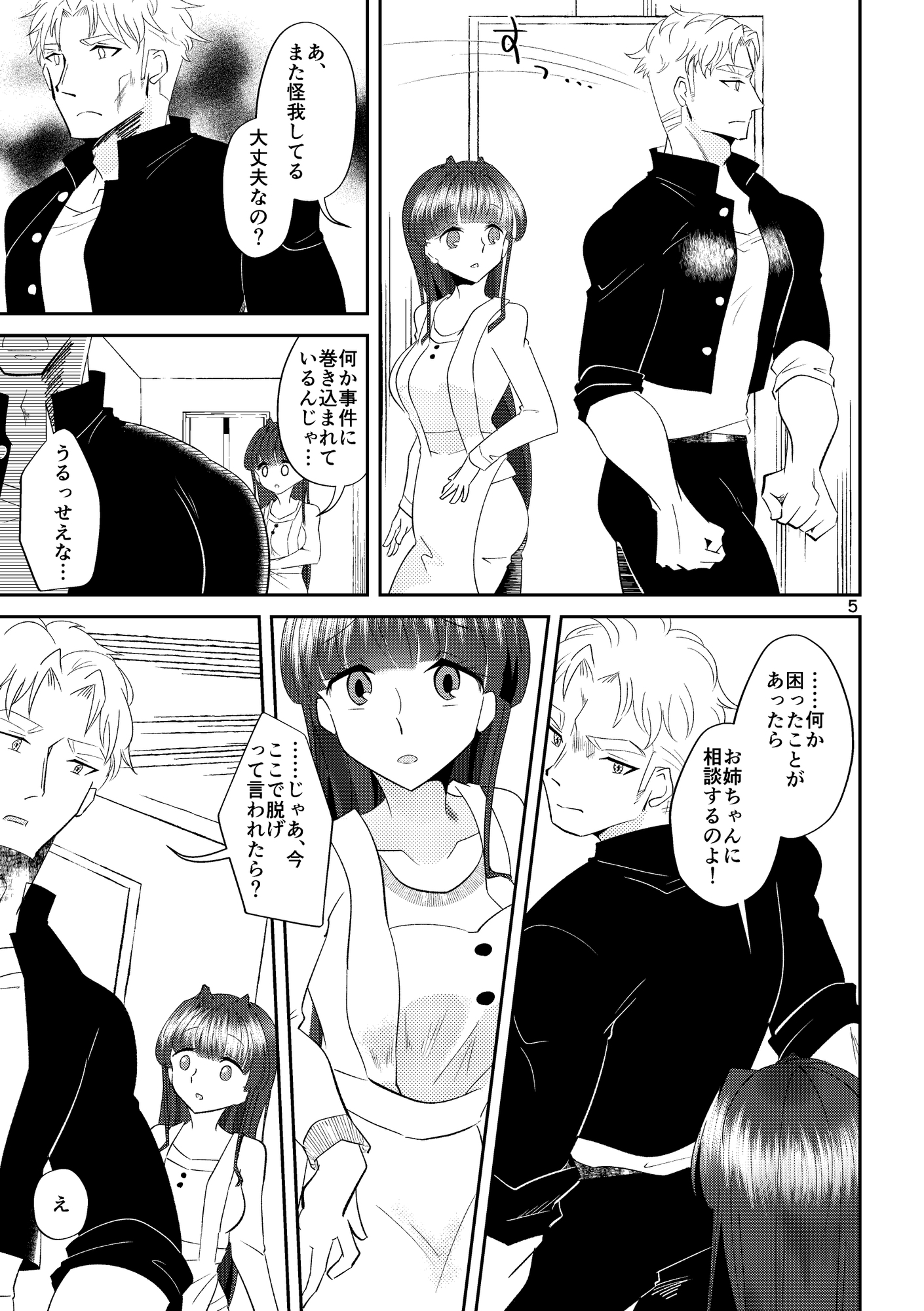 姉貴の全てが欲しかった